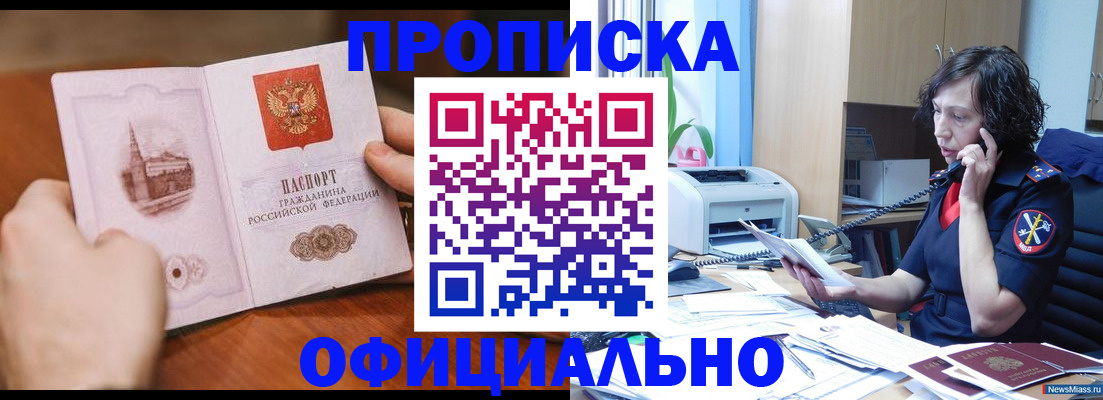 прописка от собственника в Сорске