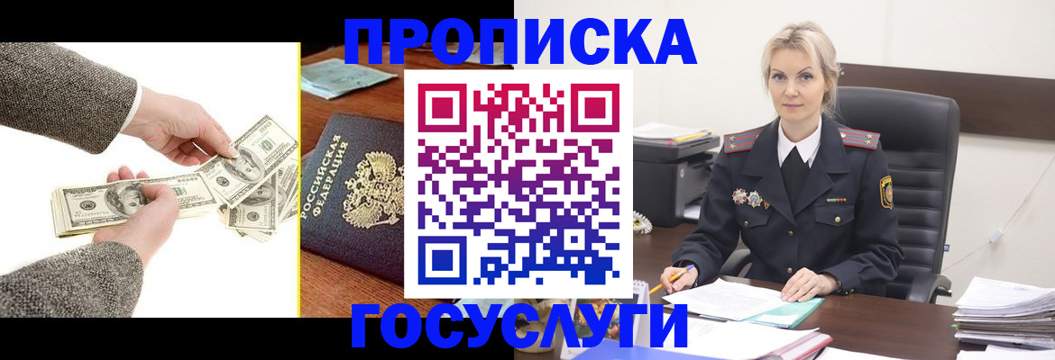 прописка штамп в Сорске