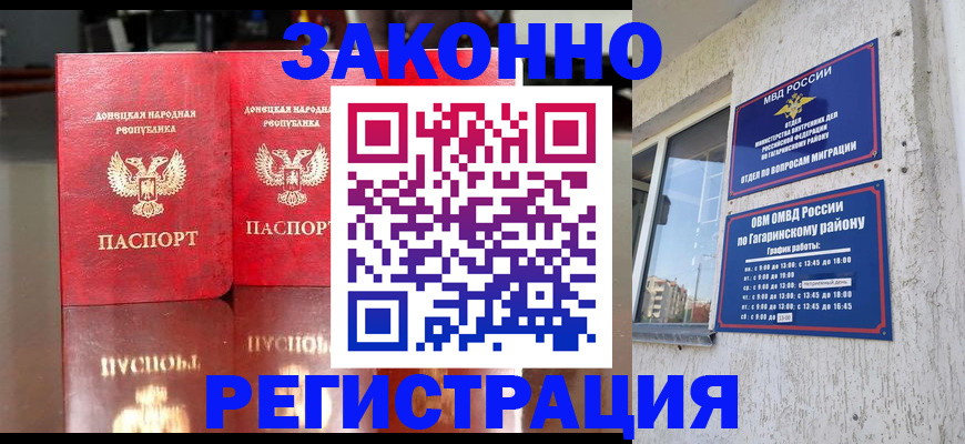 временная регистрация законно в Сорске