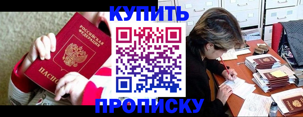прописка в квартире в Сорске