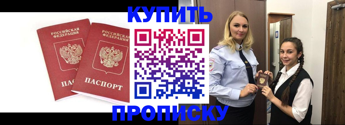 временная прописка в Сорске