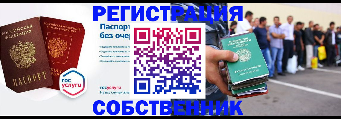 временная регистрация в Сорске
